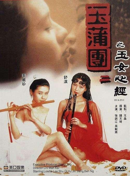 玉蒲团之玉女心经在线观看 第3张 玉蒲团之玉女心经在线观看 第3张