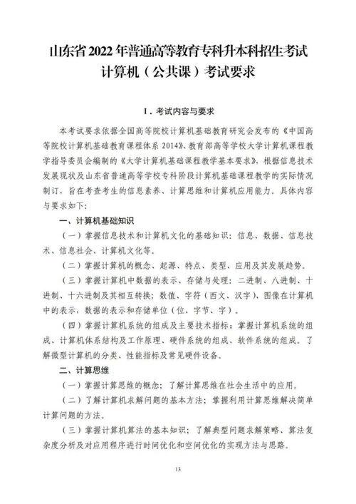 山东专升本最新爆料,2024年政策调整与热门专业解析 第3张 山东专升本最新爆料,2024年政策调整与热门专业解析 第3张