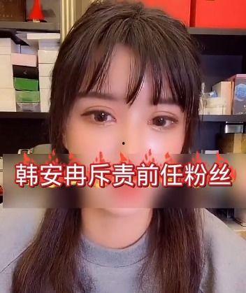 韩安冉爆料前任是谁啊视频,前任身份曝光，真相令人震惊！