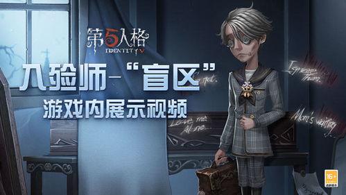 第五人格五月二十爆料视频,神秘角色与惊悚剧情提前曝光 第1张 第五人格五月二十爆料视频,神秘角色与惊悚剧情提前曝光 第1张