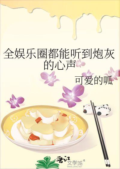 吃瓜娱乐圈全集免费阅读小说,吃瓜群众的全网盛宴 第3张 吃瓜娱乐圈全集免费阅读小说,吃瓜群众的全网盛宴 第3张
