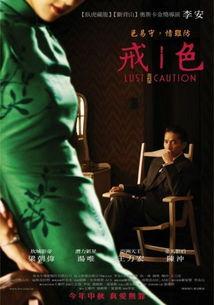 色戒电影在线观看,一场禁忌之恋的激情演绎  第3张